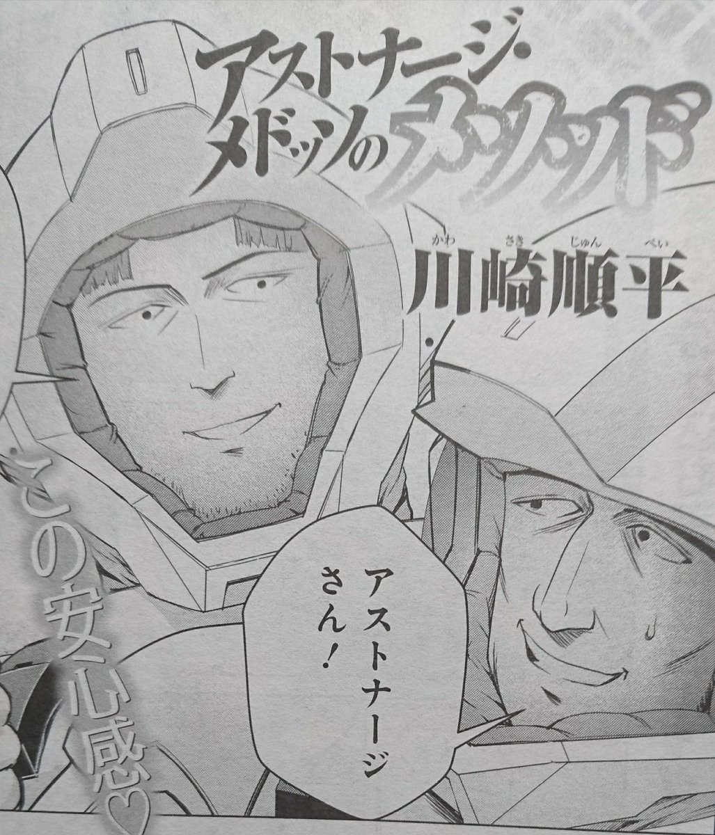 Shimu 川崎順平先生 Tokyonuenue の アストナージ メドッソのメソッド 集中連載第2回が ガンダムエース 17年10月号に掲載されてます アストナージ視点 のzガンダムを楽しめるかもww