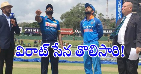SakshiNews's tweet photo. విరాట్ సేన తొలిసారి!
https://t.co/vjCxF7S1yE
#India #Srilanka #thirdoneday https://t.co/vEVaIDmLCq