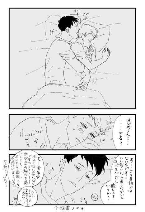 眠すぎて脳みそがアンポンタンになってる塩塚さんとの深夜の塩伊の会話 