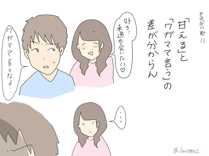 それな川柳11
『差』

#それな川柳
#女子あるある
#あるある
#すれみ1日1絵 