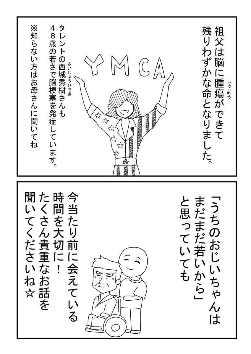 夏休みの学生さん向け
おじいちゃんおばあちゃんの家に遊びに行ってあげてね(=´∀｀) 