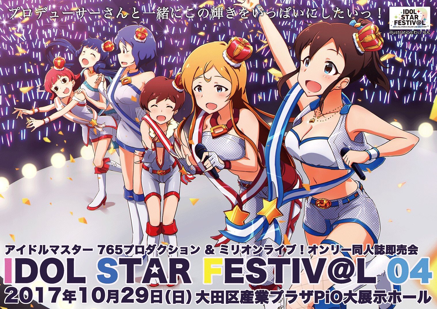 IDOL STAR FESTIV@L（765プロ&ミリオンライブ！オンリー同人誌