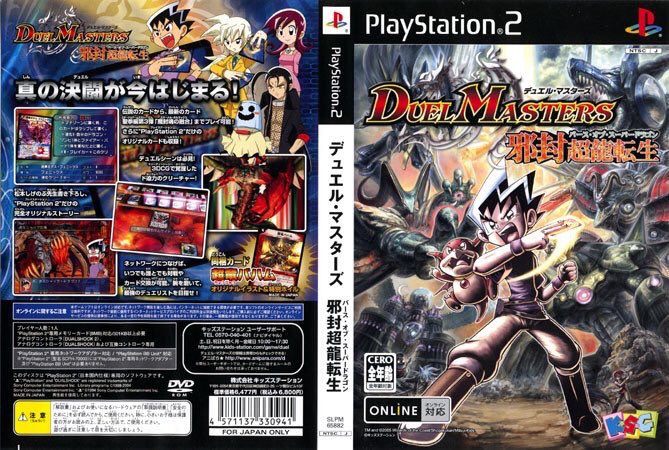 デュエル・マスターズ ~邪封超龍転生~ ◇即決◇PS2 デュエルマスターズ 邪封超龍転生プレー