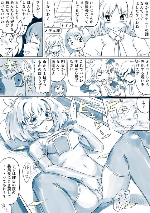 オナニーしないという嘘をついたばかりにみじめな格好の石像にされてしまった玉寝委員長 