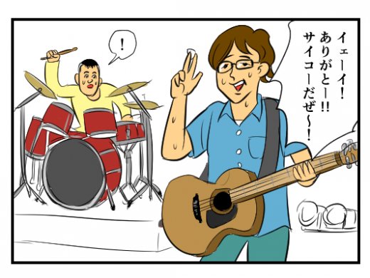 ライブでギター壊す人は、ギターが憎くて憎くてやってるらしい
【4コマ漫画】ギター折り｜オモコロ  