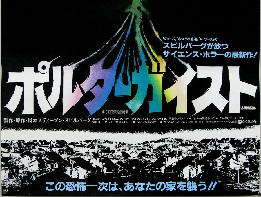studiotstella's tweet photo. Japanese poster for poster for "Poltergeist" by #TobeHooper via @FilmOnPaper https://t.co/z75P0vGMc2
