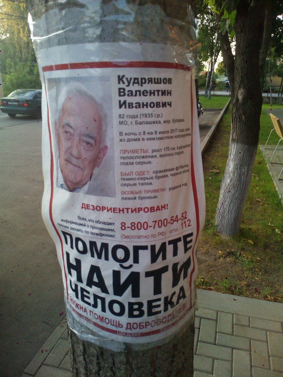 Не пожадничайте на ретвит, вдруг ваш ретвит поможет найти бедного старика!
