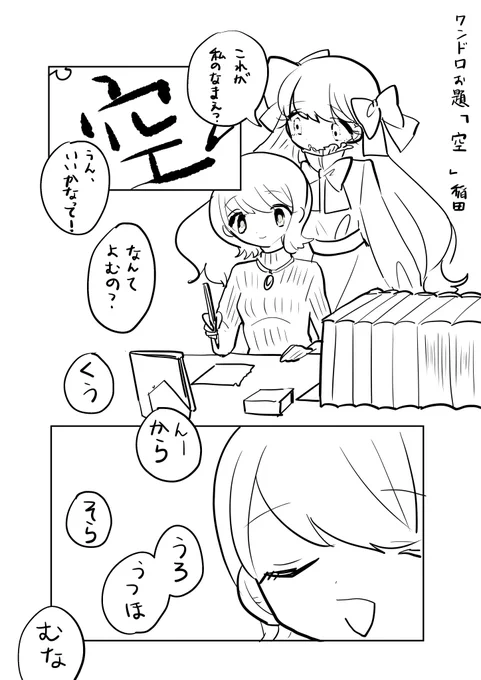 お題「空」
 #創作百合版ワンドロ 