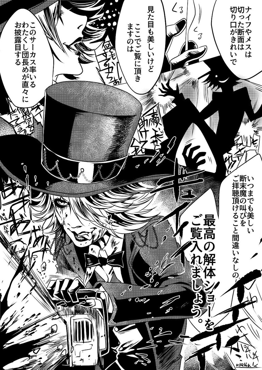 きりく 制作と日常 Twitter वर ちょいグロ チェーンソーで木材を切ると 断面はきれいなもの ですが 柔らかいモノを 斬ろうとすると どうなると思います 例えば 人間 とかね ようこそ狂ったサーカスへ