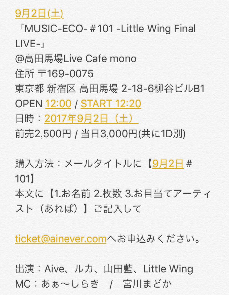 riruin2017's tweet photo. 【重要なお知らせ②】
ラストLiveはLittle Wingが産声を上げた場所、高田馬場monoです。全ての皆様に感謝を込めてお届けします。ご来場お待ちしております。
※Little Wingの出演は13:30予定です。
【チケット予約】
ticket@ainever.com https://t.co/7waaoKEkDt