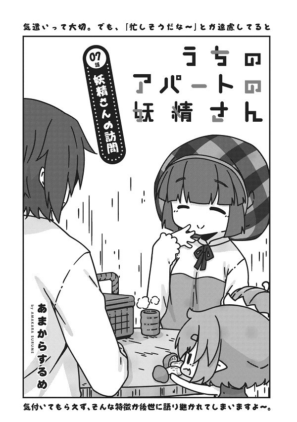 7話 1/12～4/12 