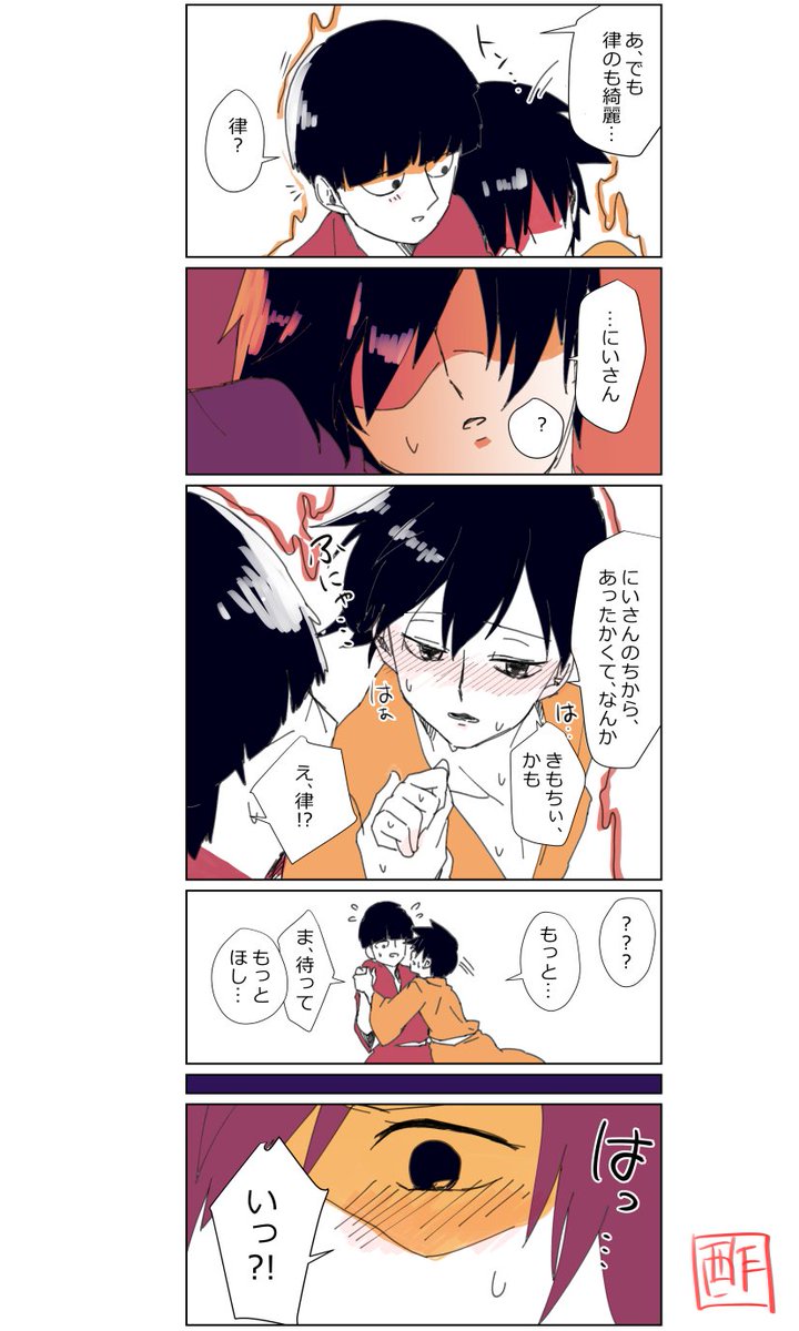 続きであほエロ。律くんが押し倒したりしててモブ律モブくらいになってるかもです。なぜか8ページにもなってしまったので、続きはベッターにまとめて載せてますhttps://t.co/eFKdiXW1nu
月曜日に向けての活力になれば幸いです。 