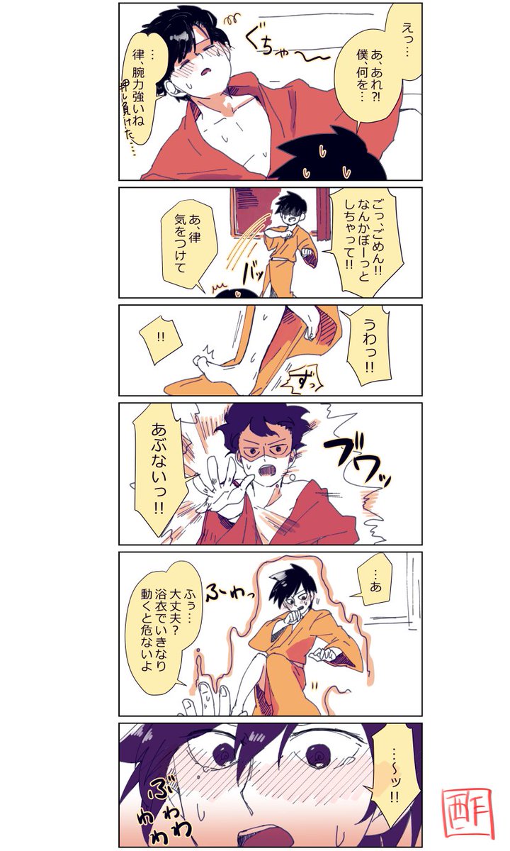 続きであほエロ。律くんが押し倒したりしててモブ律モブくらいになってるかもです。なぜか8ページにもなってしまったので、続きはベッターにまとめて載せてますhttps://t.co/eFKdiXW1nu
月曜日に向けての活力になれば幸いです。 