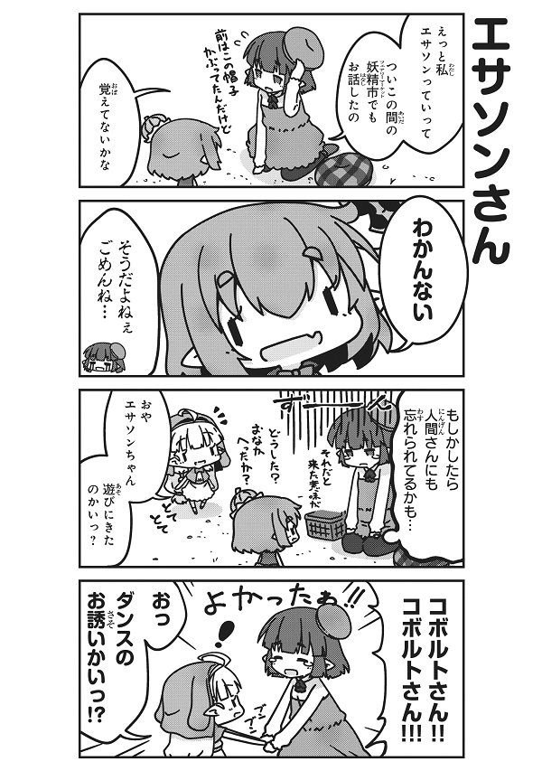 7話 1/12～4/12 