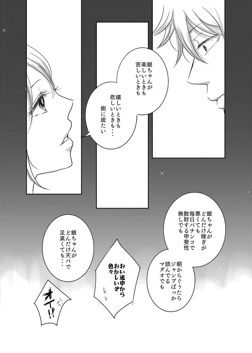 tw_mimimomo's tweet photo. #銀神ジューンブライド企画 　
【ふたりごと】③
３ページ目の台詞を神楽ちゃんに言わせたくて･･･ https://t.co/XDSAZ7flZt