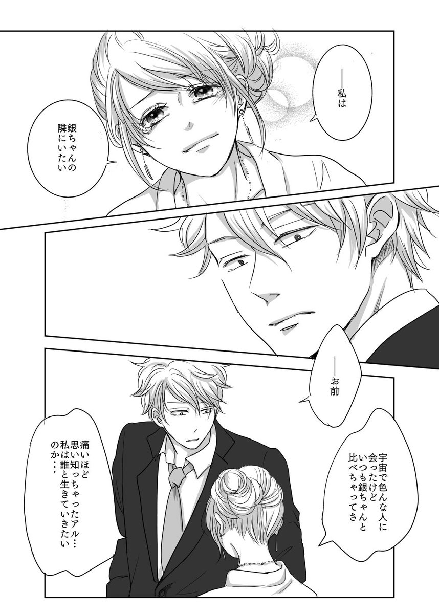 tw_mimimomo's tweet photo. #銀神ジューンブライド企画 　
【ふたりごと】③
３ページ目の台詞を神楽ちゃんに言わせたくて･･･ https://t.co/XDSAZ7flZt