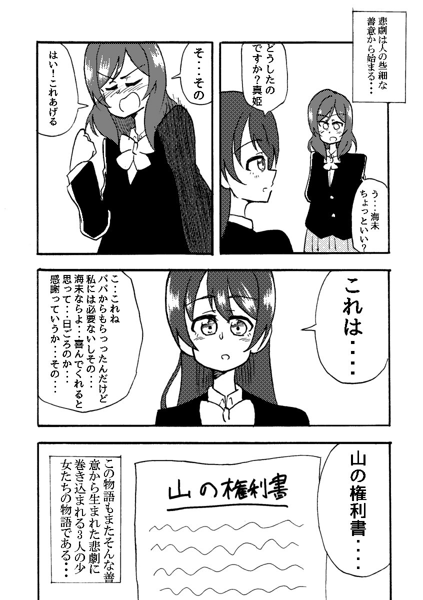 9/3 僕ラブ17で頒布する新刊のサンプルです!!!!!KANKAN柑橘は【音39】!!!!3年生が山で遭難するお話です!!
#僕ラブ
#僕ラブ17 