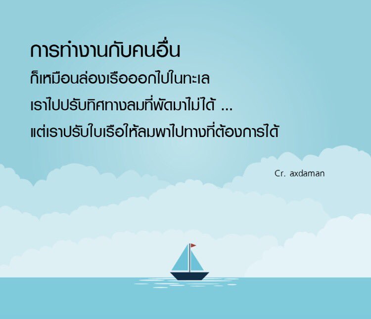 Axdaman's tweet photo. "โอน" งานให้เมื่อพร้อม

"อ่อน "น้อมและถ่อมตน

"ผ่อน" ปรนเมื่อผิดใจ

"ตาม" ใครให้สุภาพ https://t.co/ejZsOS5jE2
