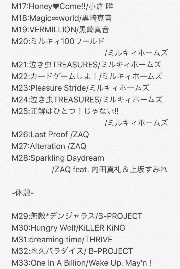 アニメロサマーライブ17