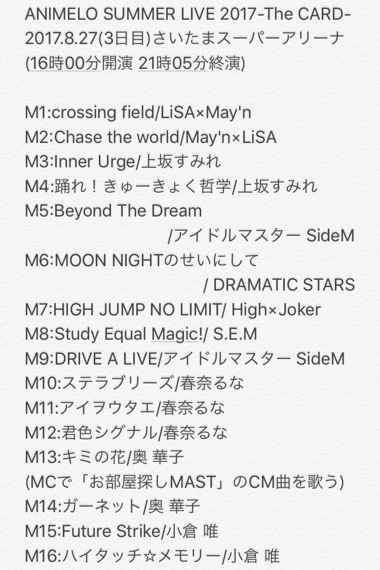 アニメロサマーライブ17