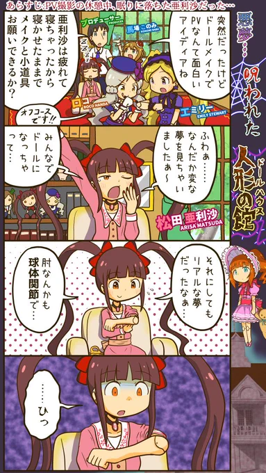 ミリオン四コマとオマケの３コマ。夢から覚めた亜利沙ちゃんの漫画を描きました。 