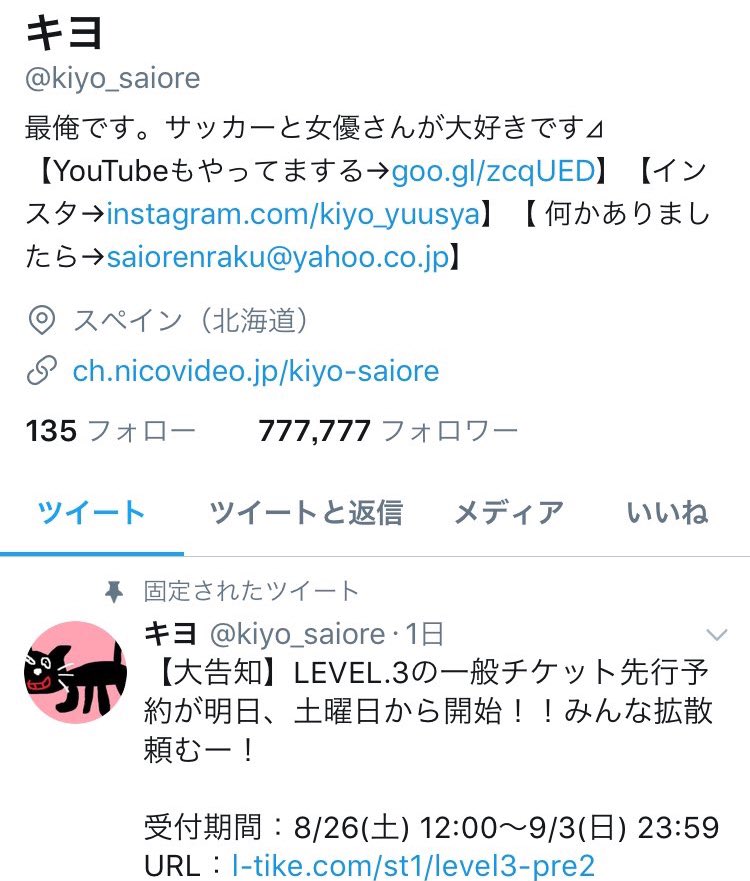 キヨ a X: キヨ a X: