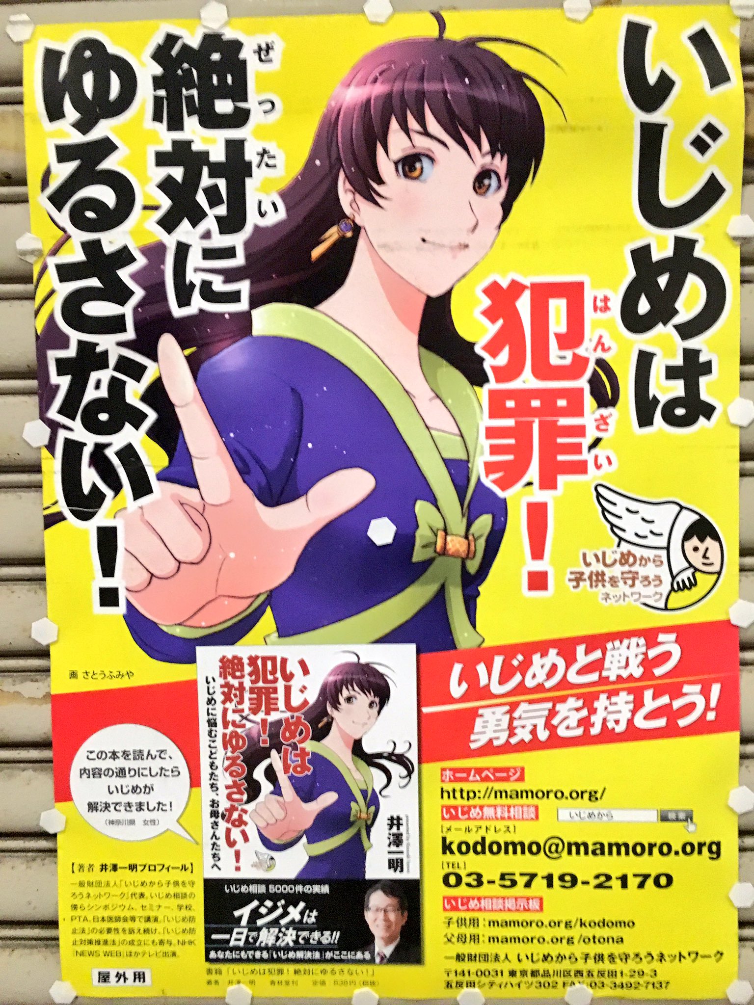 須藤玲司 On Twitter いじめは犯罪 絶対にゆるさない のポスター イラストさとうふみや 青林堂 おまけに隣が公明党のポスターで 幸福の科学 右翼カルト出版 創価学会の大三元