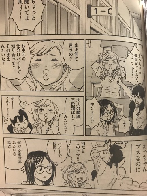 余談ですが、映画の打ち上げで少し話した斉藤優里さんがめちゃくちゃ天然で面白可愛すぎて、可愛い通り越して心配になりました。もっと話したかったなぁ。出番は多くないですが、同級生役の斉藤優里さんと中田花奈さんもいい演技してました。原作ではこの2人にあたります。ずいぶん可愛くなったな… 