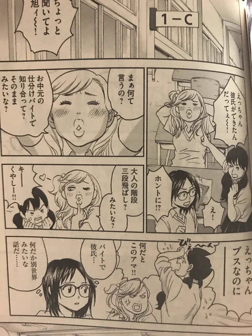 余談ですが、映画の打ち上げで少し話した斉藤優里さんがめちゃくちゃ天然で面白可愛すぎて、可愛い通り越して心配になりました。もっと話したかったなぁ。出番は多くないですが、同級生役の斉藤優里さんと中田花奈さんもいい演技してました。原作ではこの2人にあたります。ずいぶん可愛くなったな… 