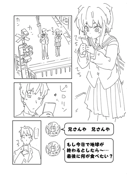 踏切時間SNS兄妹で使わなかったお話。このままお話を展開してくと「こうなったらもうくっつくしかないよね…」ってなりそうだったから。 