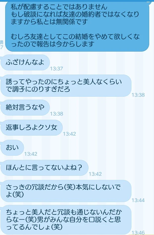 婚約者の友達を口説いた結果？仕事と信頼と貯金と婚約者を失うことになった男ｗｗｗ