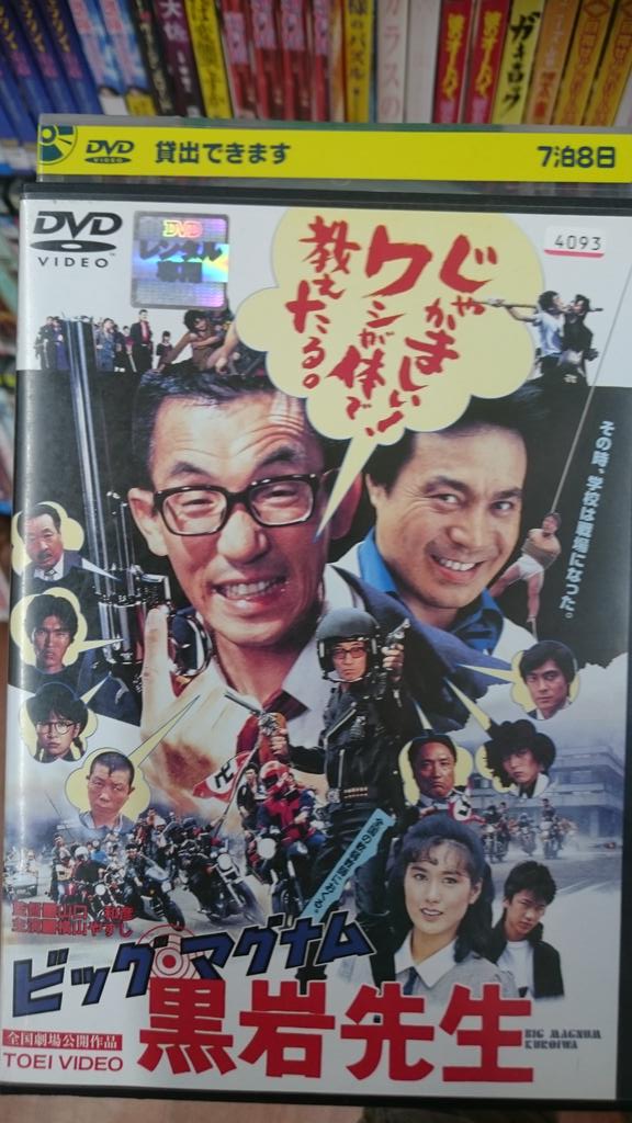 ビックマグナム黒岩先生 ビックマグナム黒岩先生