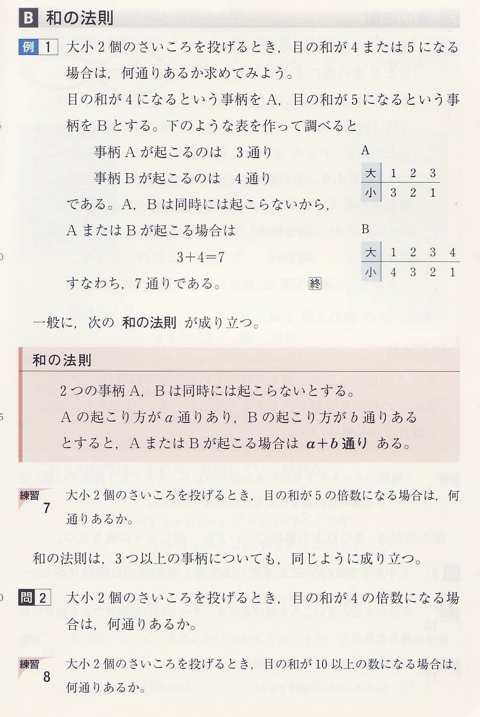 積分定数 超算数 高校数学 積の法則 しかし 教科書の記述やネットでの情報から 教える側も含めて 多くの人が 問題としての順列と組み合わせ と 解法 式としてのp C を混同しているのではないか という疑念が生じた Twitter