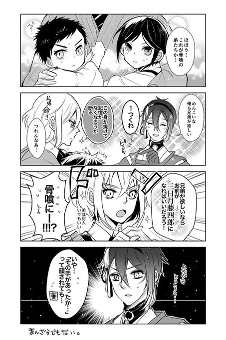 足利組「はじめまして三日月宗近」この時(https://t.co/p2F2BVwKHg …)のお話。薙刀時代の骨喰君がいます。 