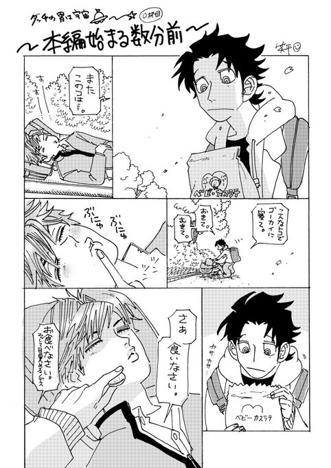 28日頃発売「ダッチの胃は宇宙」
(CannaComics プランタン出版さま)
本編始まる数分前漫画。
こんな人達のこんな雰囲気の漫画ですよ 