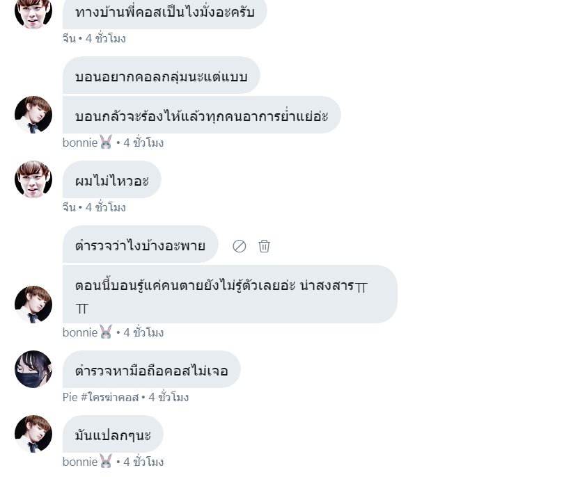 teddybuay's tweet photo. ที่มา #ใครฆ่าคอส  ไอ่พวกบ้า5555555555555555555 ฮื่ออ ขำจนแทบเสียสติ ฮื่อออ แล้วนี่ไปคุยกับเด็กบ้านฮัฟตอนไหนวีอยยT_________T มีต่อเมนชั่นยาวๆ https://t.co/W5Ct23gfUD
