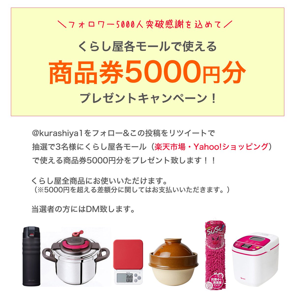 kurashiya1's tweet photo. ＼フォロー&amp;RT／
商品券5000円分プレゼントキャンペーン☆
@kurashiya1 をフォロー&amp;この投稿をリツイートで抽選で3名様にプレゼント😘締切は9月10日(日)23:59。

🔻くらし屋全商品が対象です
https://t.co/AOpIS6xrrd

詳細は画像を👀🔍 https://t.co/UaB1941D6M