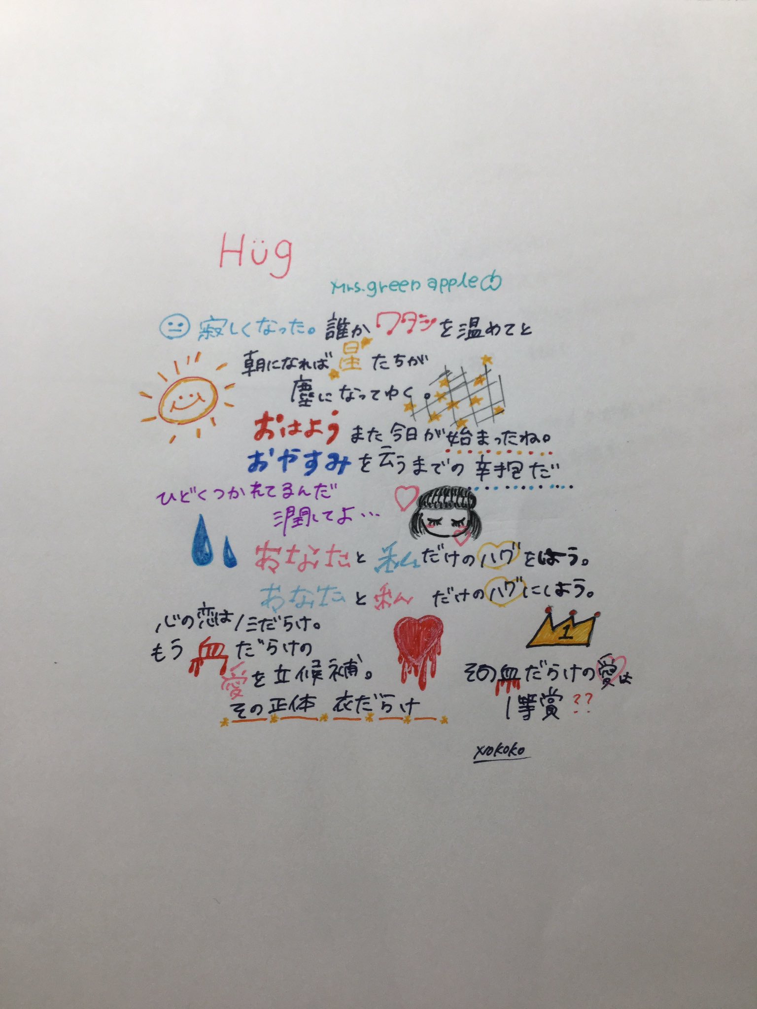マーマレード Pa Twitter Mrs Greenappleよりhug リクエスト募集してます よろしくお願いします 邦ロック 歌詞画像 ミセスグリーンアップル マーマレード Pa Twitter Mrs Greenappleよりhug リクエスト募集してます よろしくお願いします 邦ロック 歌詞画像 ミセスグリーンアップル