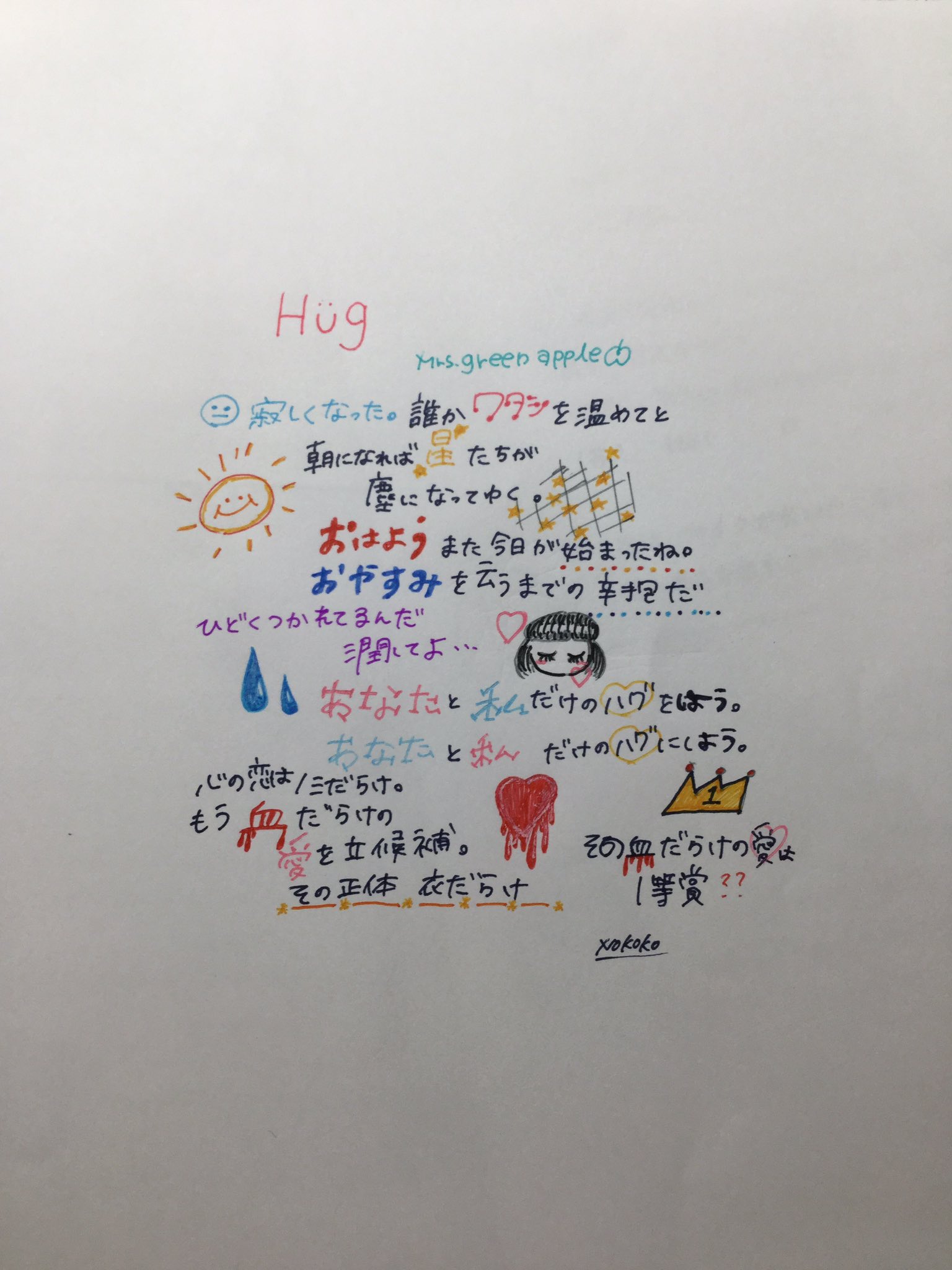 マーマレード Pa Twitter Mrs Greenappleよりhug リクエスト募集してます よろしくお願いします 邦ロック 歌詞画像 ミセスグリーンアップル