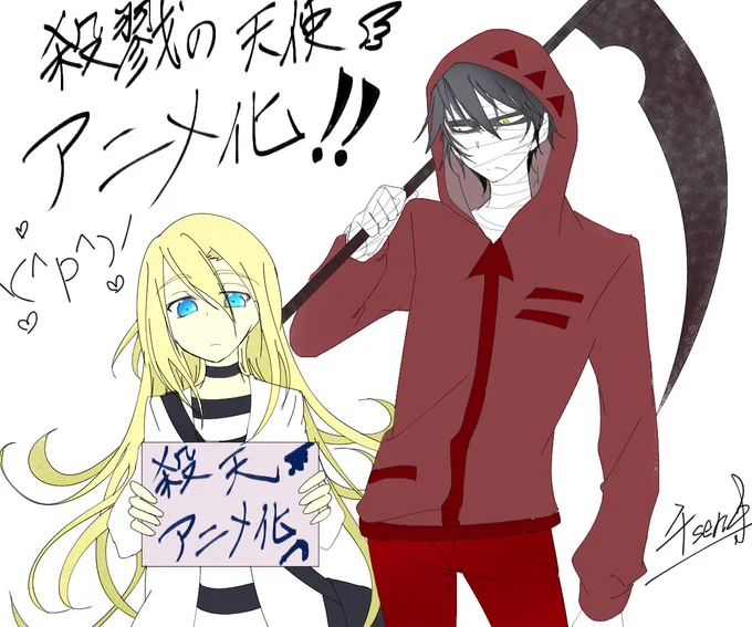 #殺戮の天使アニメ化!!
遅くなりましたが…オメデトウ!!!オメデトウ!!!!!
(';ω;`)💕 