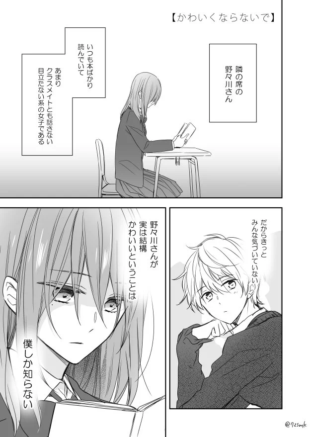 自分だけが知っていればよかったのに…地味な女子がイメチェンして周りにかわいいことがバレる！