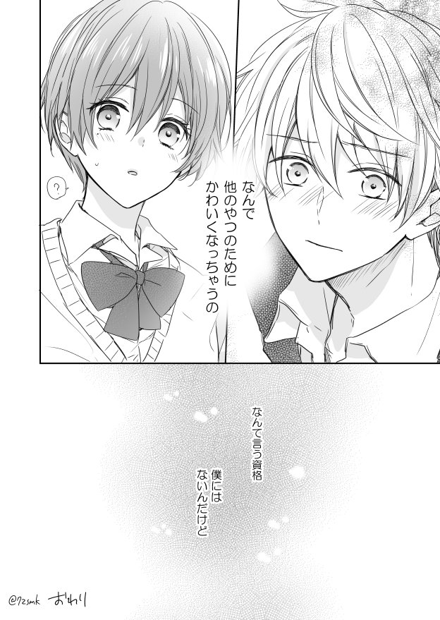 72smk's tweet photo. 【創作漫画】かわいくならないで https://t.co/yA3EqwAzGQ