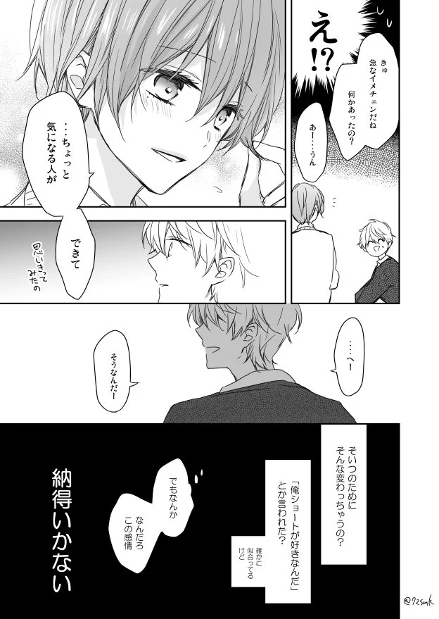 自分だけが知っていればよかったのに…地味な女子がイメチェンして周りにかわいいことがバレる！