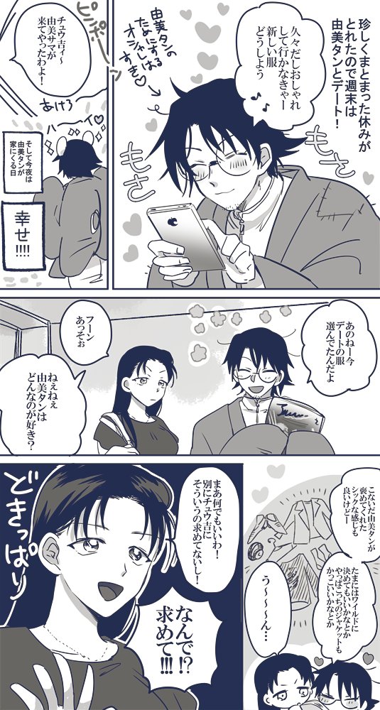 羽由美まんが 別にチュウ吉に多くを求めてない由美タンが好きです… 