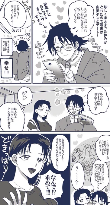 羽由美まんが 別にチュウ吉に多くを求めてない由美タンが好きです… 