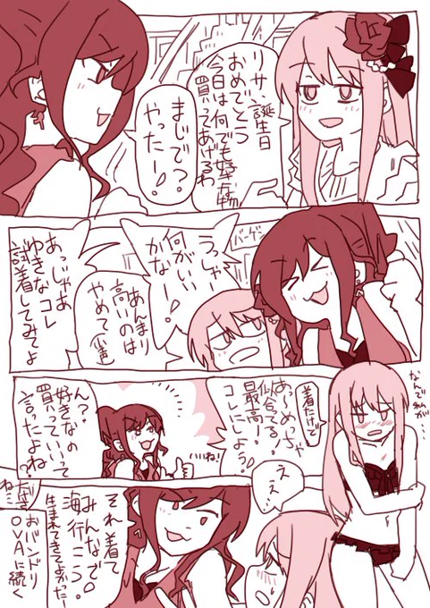 リサやあこに言われたって水着着ないって言ってたゆきなさんが軽々しく水着になったり、やたら海に誘うリサ姉はおかしいと思ってたんだよ 