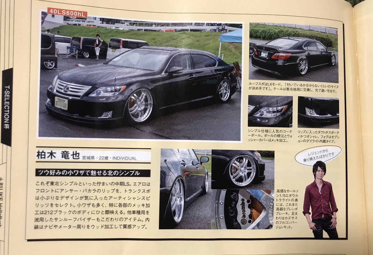 柏木竜也 Ls600hl בטוויטר Vip Styleに載りました チームの車2台で行って どっちも載れました ᐛ ムキムキ これからも頑張っていきます あとチームメンバー募集中です W