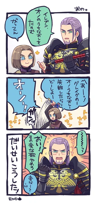 DQ11主人公とグレイグのコンビもすき
イレブンのいたずらっ子成分が出てて欲しい 