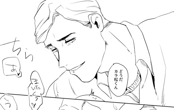 お前も唐松だろ ってなるコマ(佐○本の進捗です) 