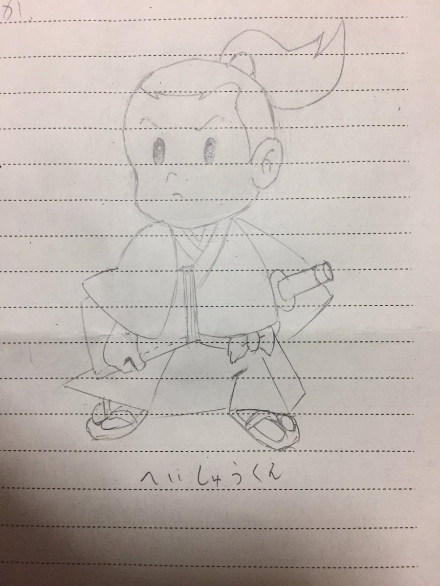 へいしゅうくん へいしゅうくん